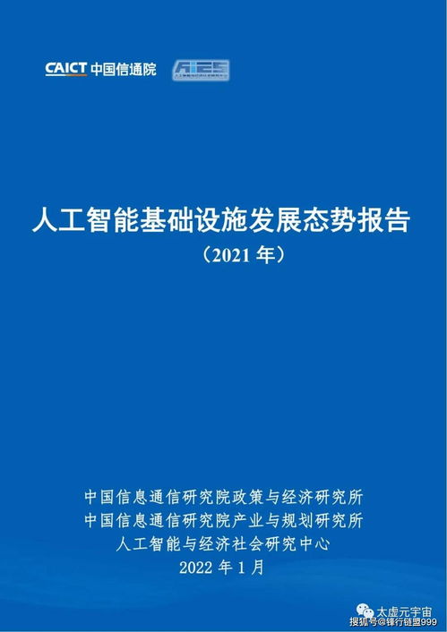 2021年人工智能基礎軟件開發態勢報告 開源引領、生態重構與智能泛化