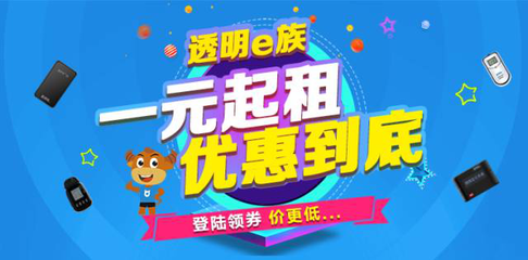 透明e族引領(lǐng)變革 設(shè)備租賃邁入“1元時(shí)代”，科技賦能開啟普惠新篇章
